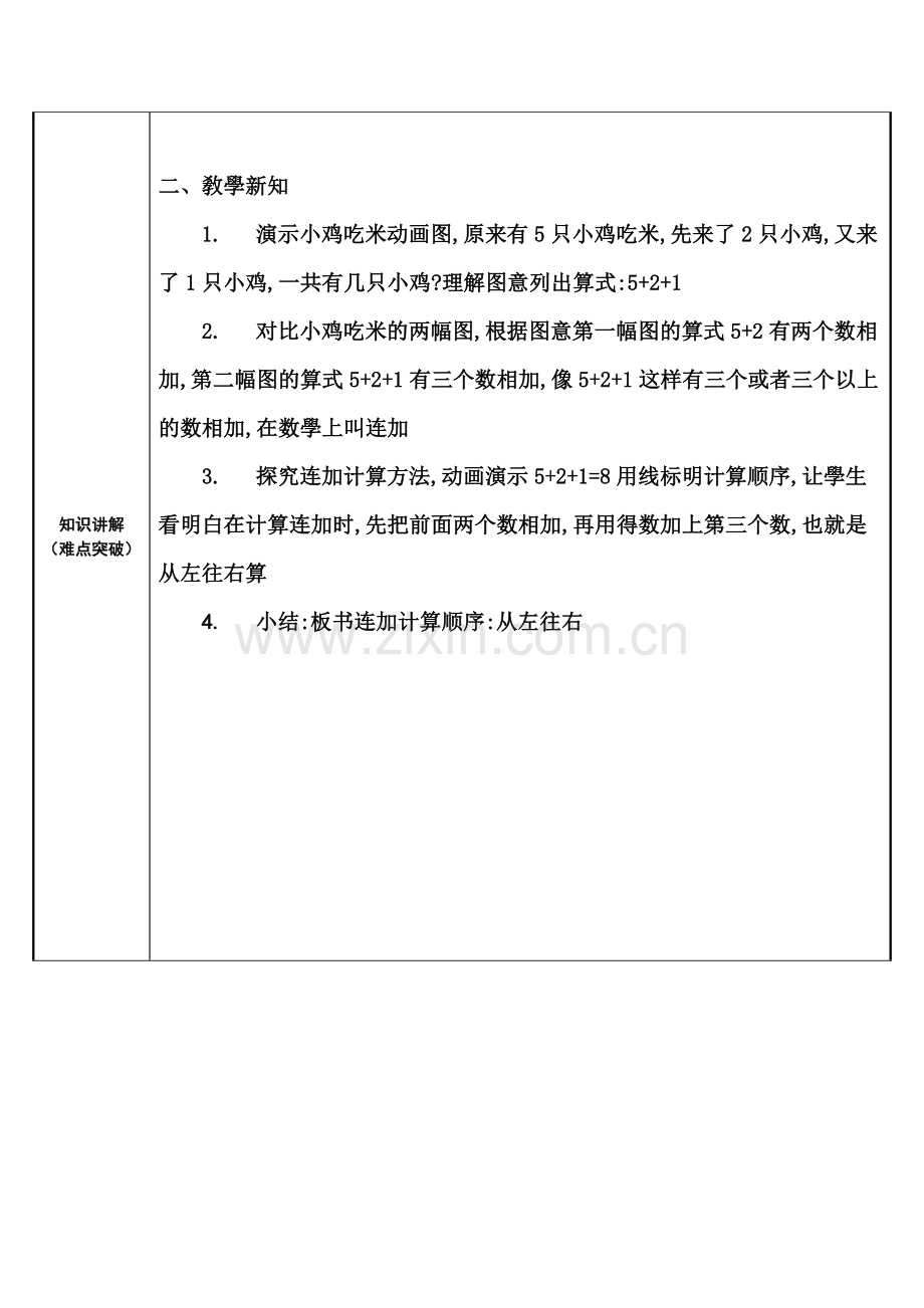 人教版小学一年级数学上册-连加-名师教学教案.docx_第2页