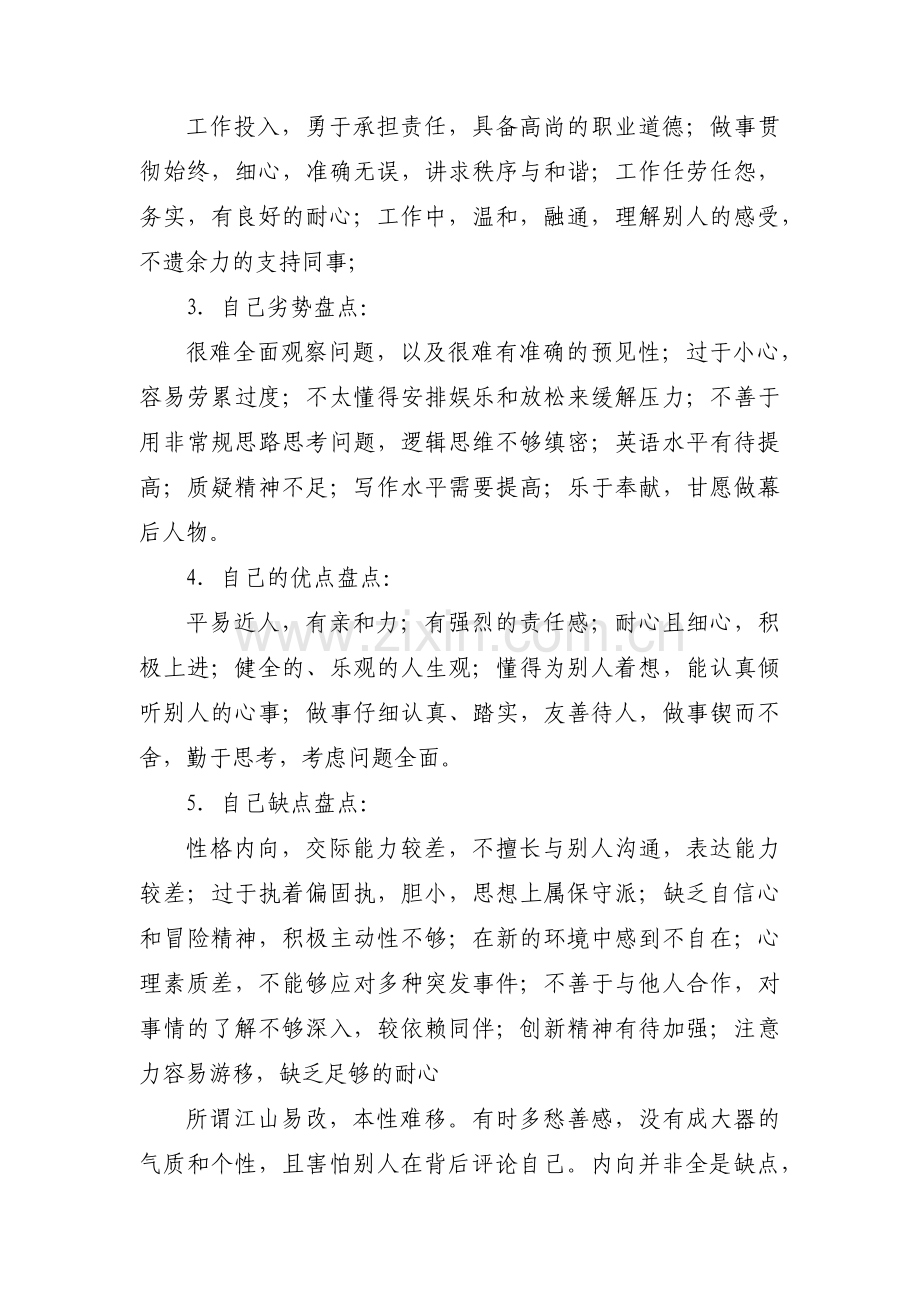 大学三年职业生涯规划(通用7篇).pdf_第2页