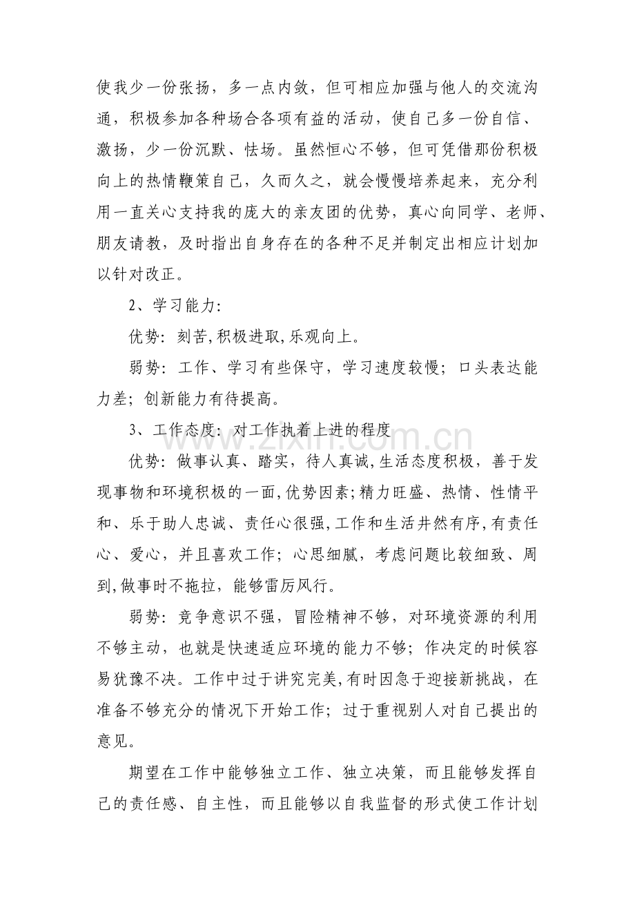 大学三年职业生涯规划(通用7篇).pdf_第3页