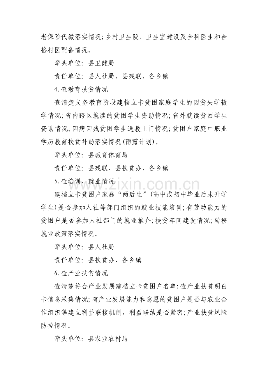 巩固脱贫成果工作计划十篇.pdf_第3页