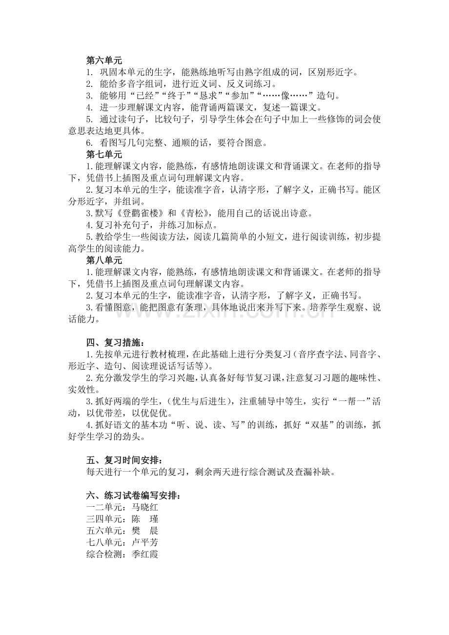 二年级语文复习计划.doc_第2页