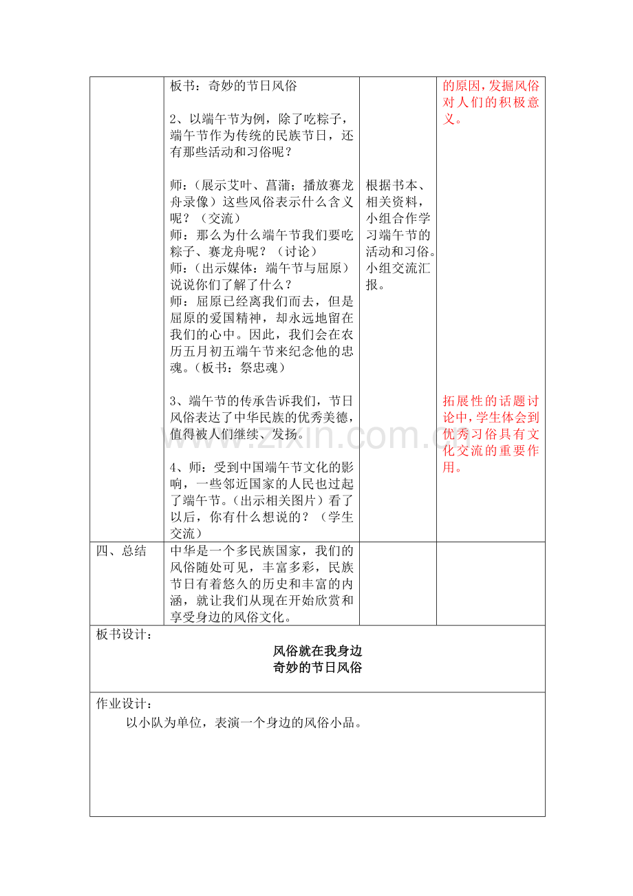 【新教材】部编道德与法治四年级下册教案：10《我们当地的风俗》教学设计1.doc_第3页