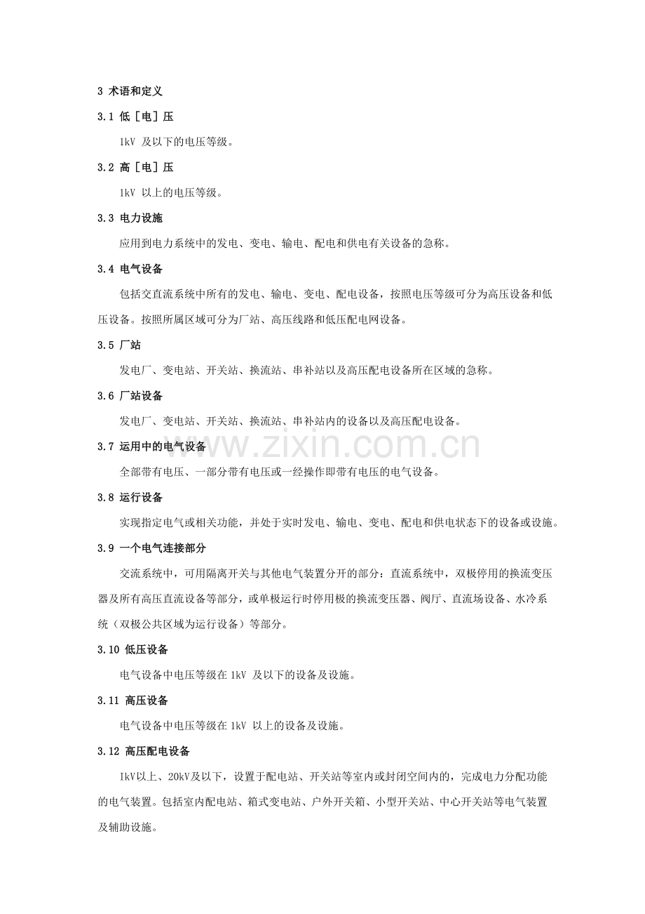 中国南方电网有限责任公司电力安全工作规程(编).doc_第2页