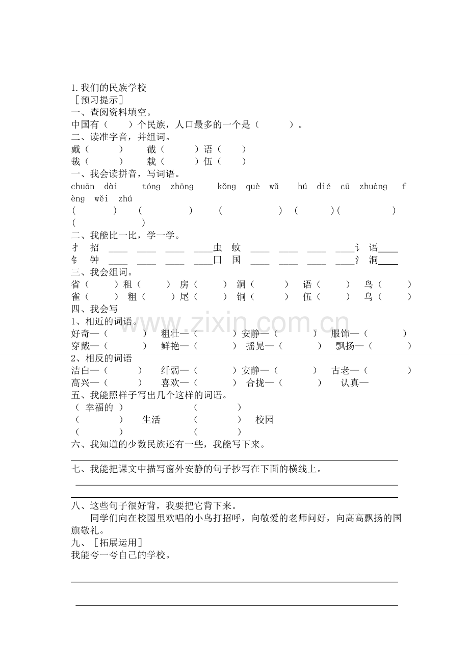 我们的民族学校.doc_第1页