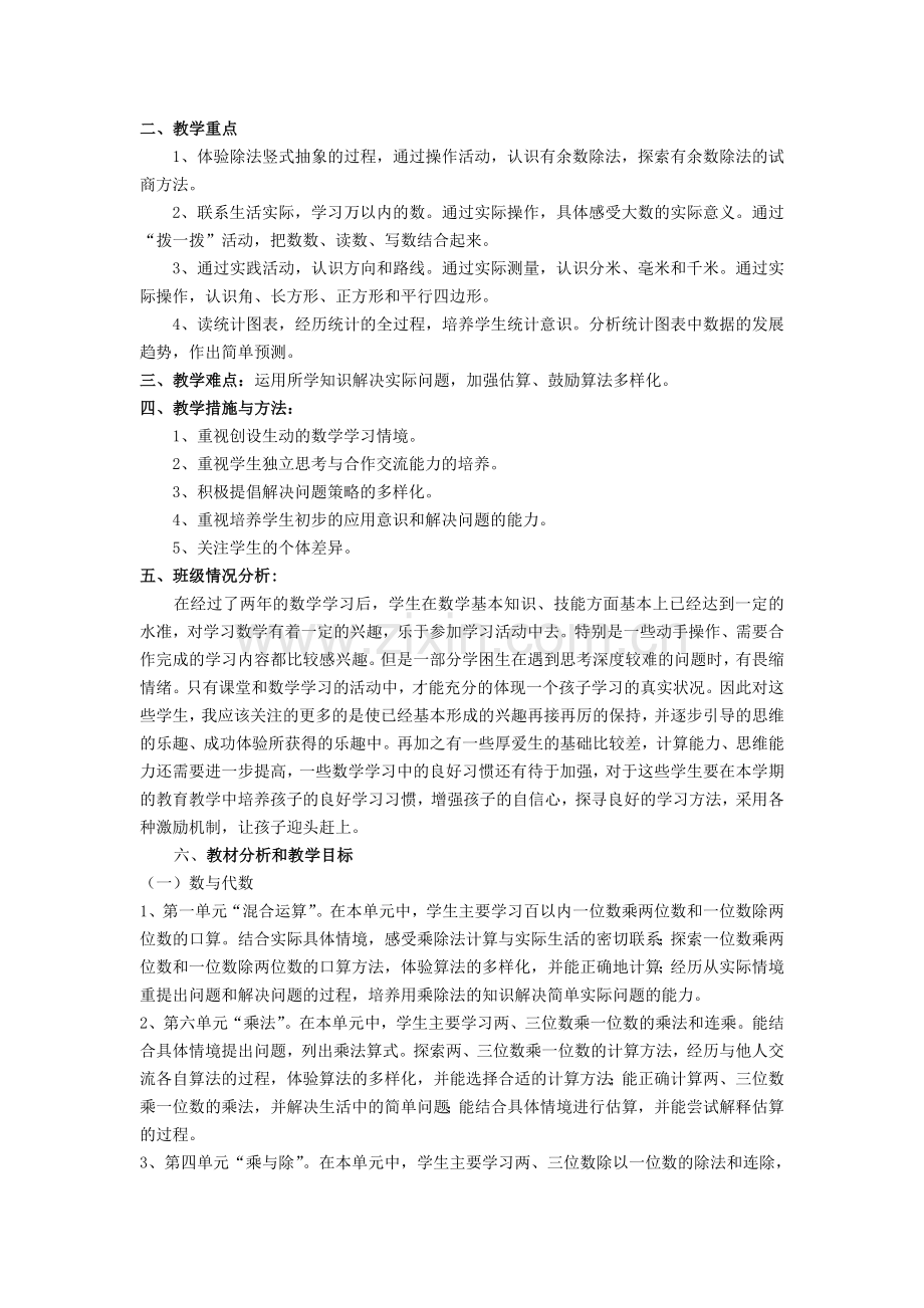 北师大三上数学教案教学计划.doc_第2页