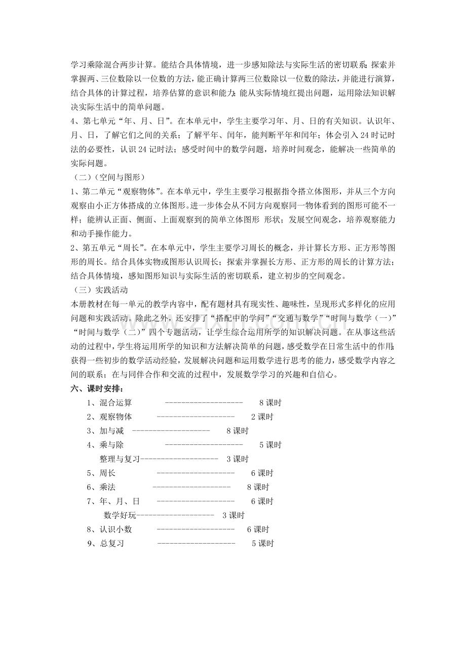 北师大三上数学教案教学计划.doc_第3页