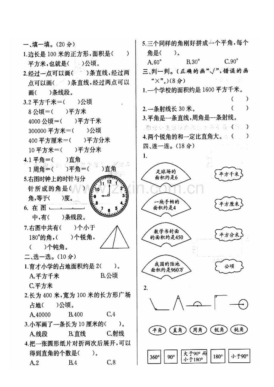 四年级上册练习题.doc_第1页