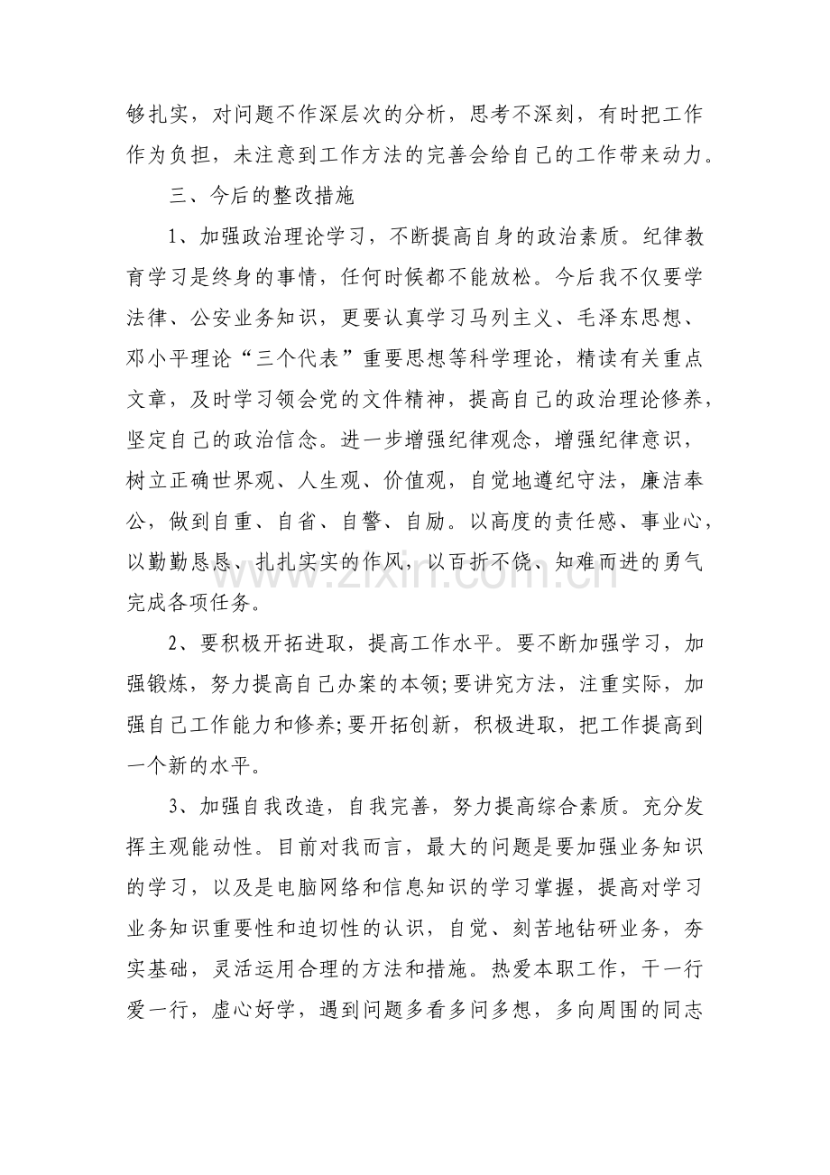 纪律作风个人剖析材料范文(通用14篇).pdf_第3页