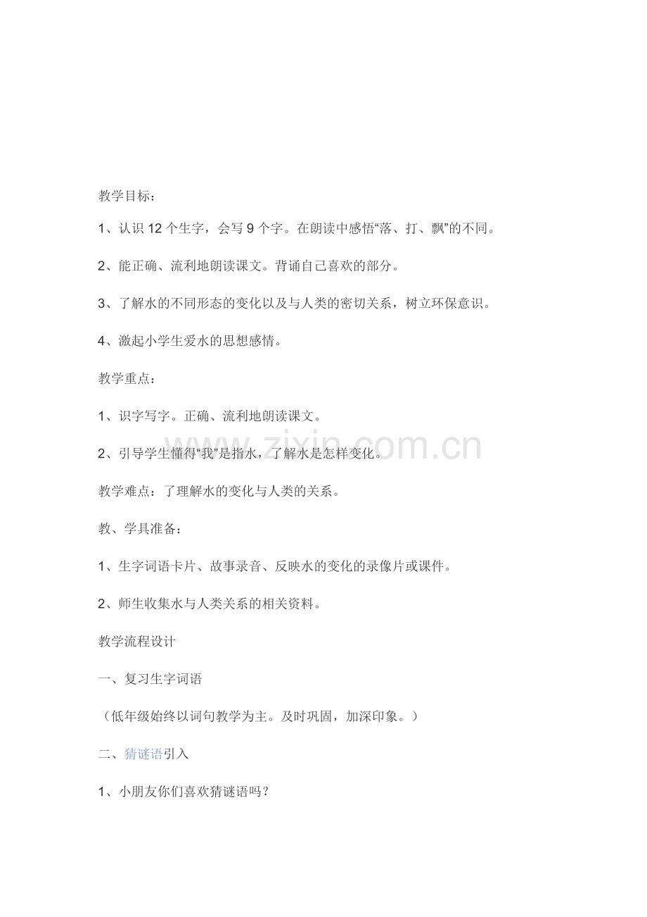 二年级上册《我是什么》教学设计.docx_第1页