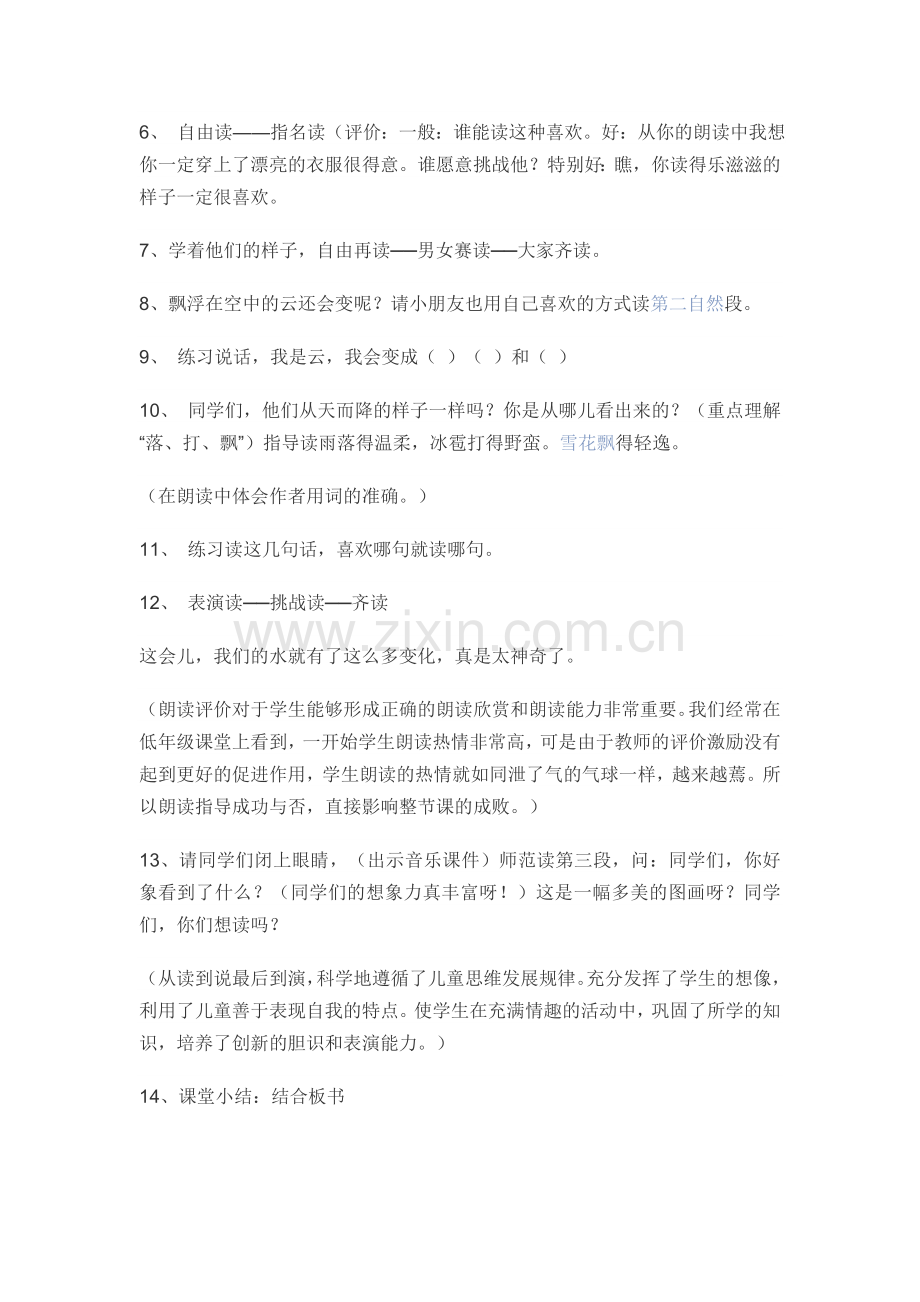 二年级上册《我是什么》教学设计.docx_第3页