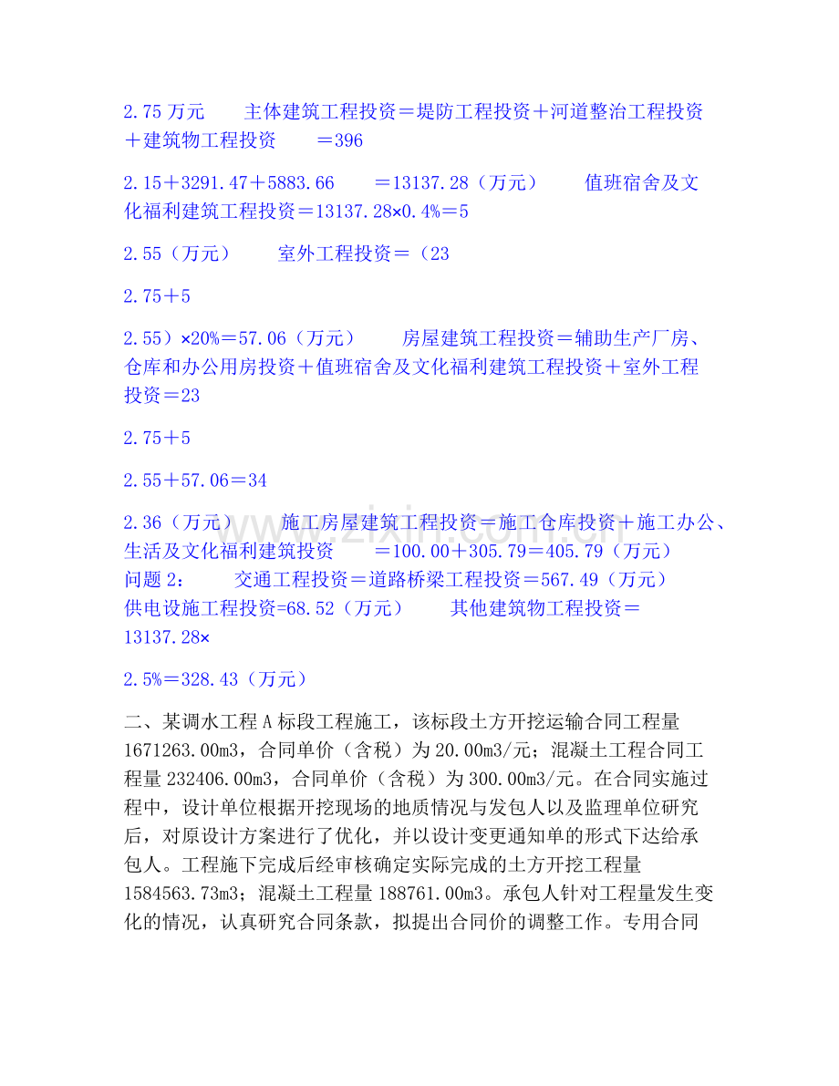 一级造价师之工程造价案例分析（水利）模拟题库及答案下载.pdf_第2页