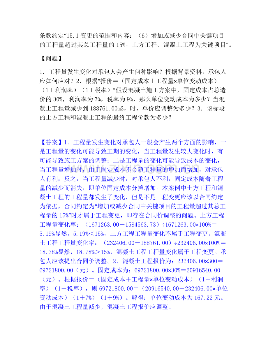 一级造价师之工程造价案例分析（水利）模拟题库及答案下载.pdf_第3页