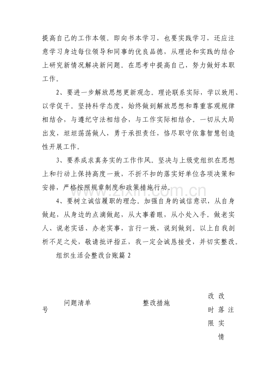 组织生活会整改台账【十篇】.pdf_第3页