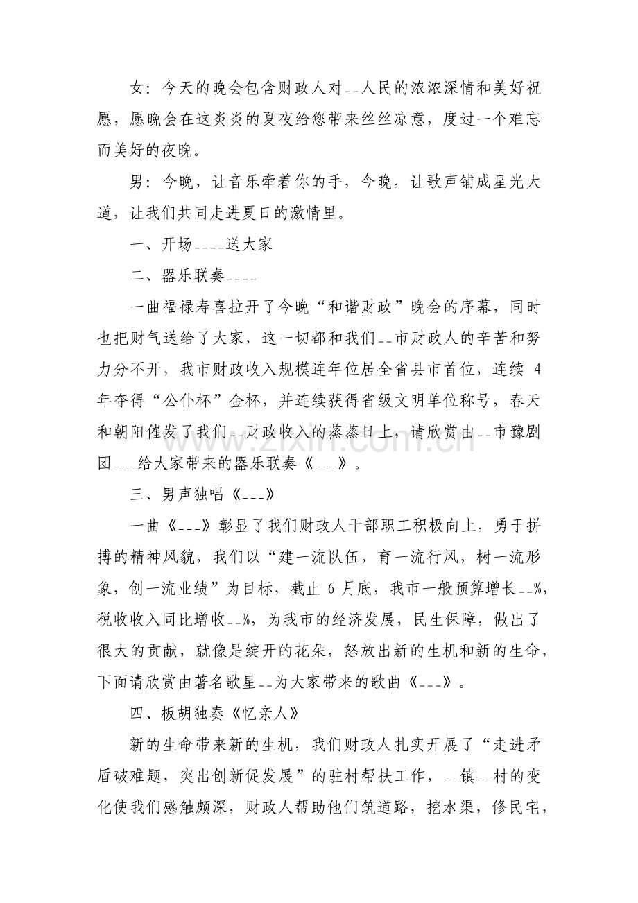 文艺晚会主持稿范文6篇.pdf_第3页