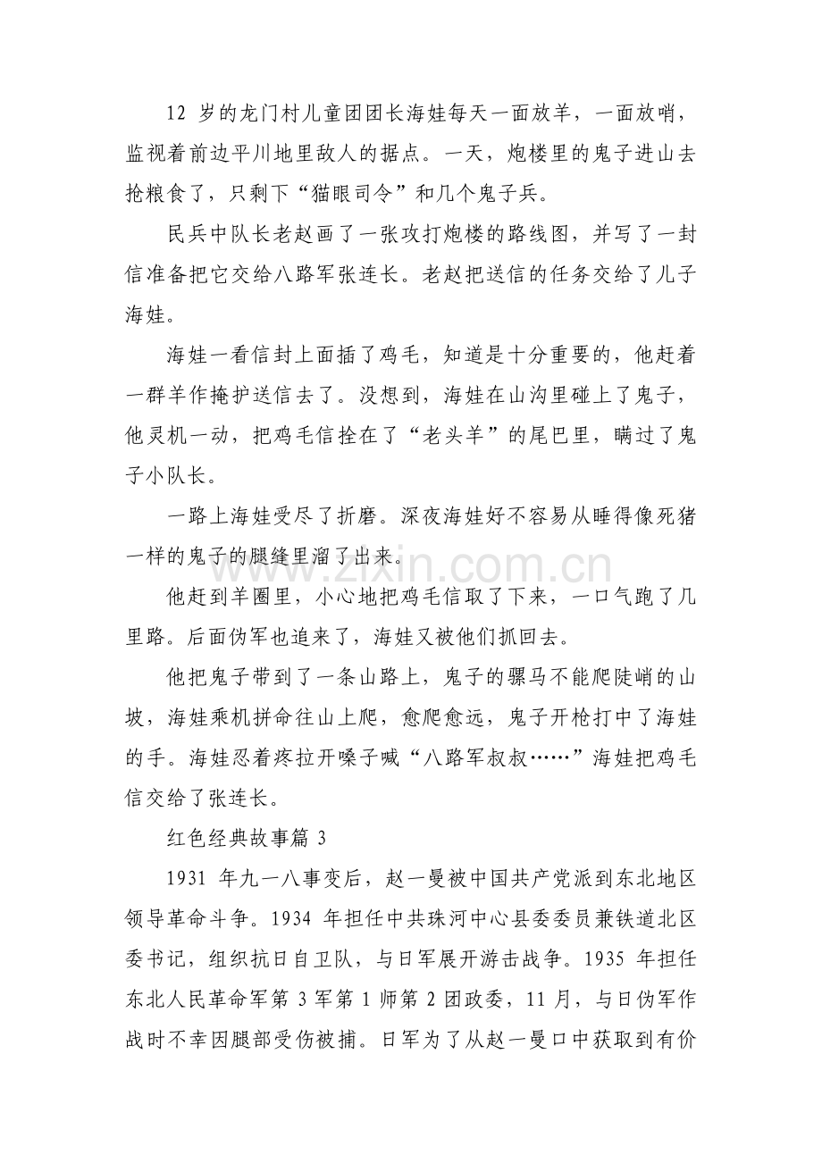 红色经典故事(通用12篇).pdf_第3页