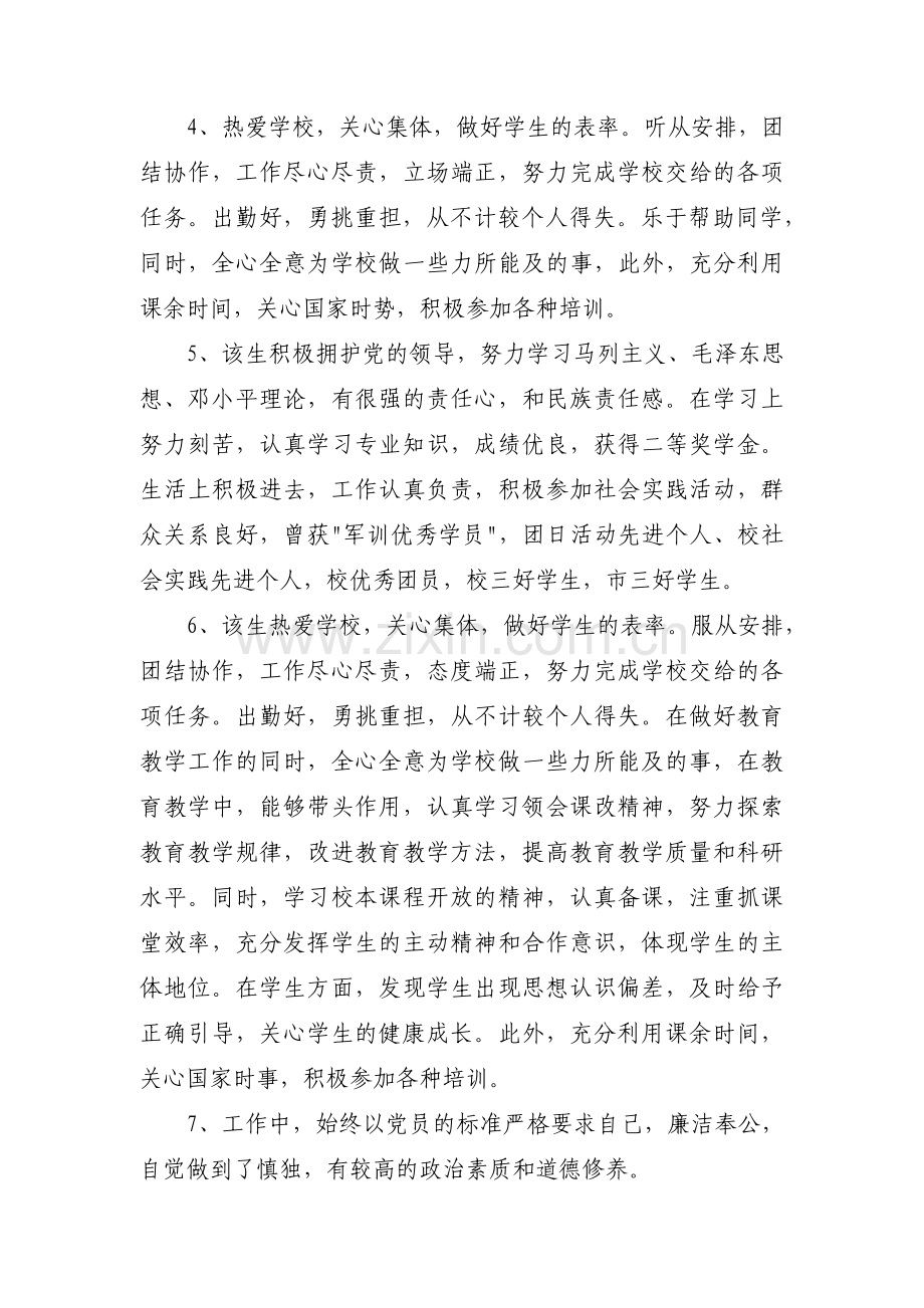 政治素质表现怎么写范文(15篇).pdf_第2页