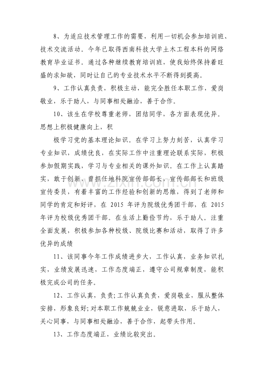 政治素质表现怎么写范文(15篇).pdf_第3页