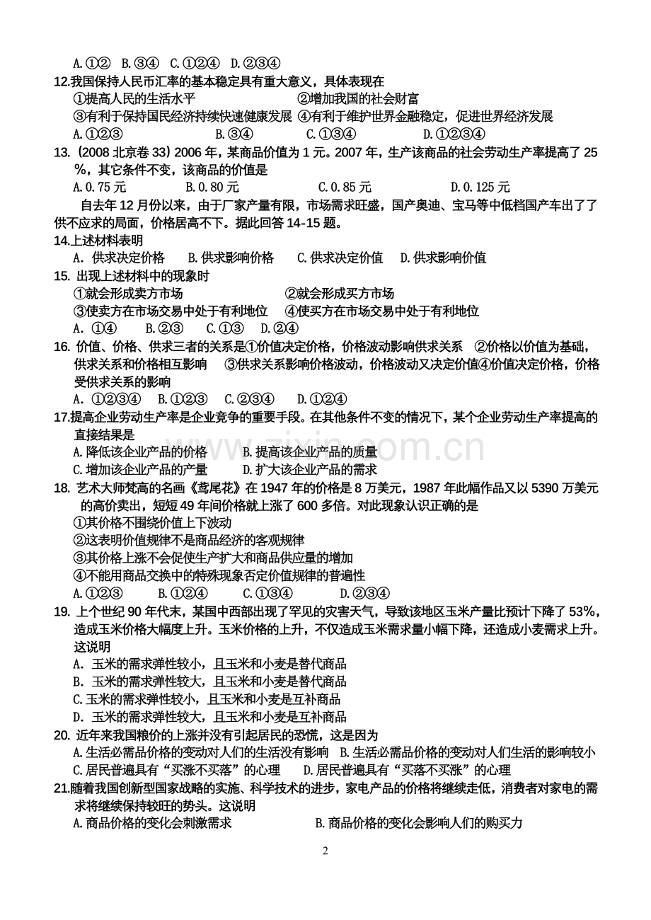 高一政治必修I第一单元《生活与消费》单元过关题.doc_第2页