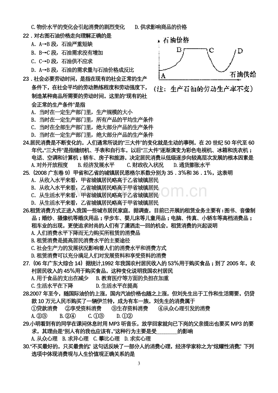 高一政治必修I第一单元《生活与消费》单元过关题.doc_第3页