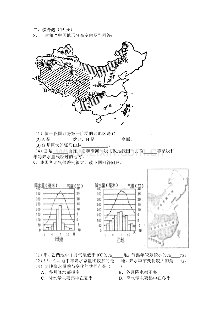 八年级上册地理期中测试题.docx_第2页