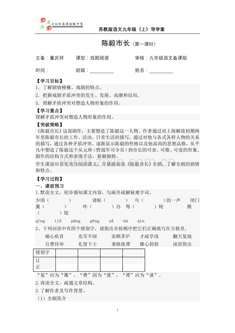 三、《陈毅市长》第一课时教师稿导学案.doc_第1页