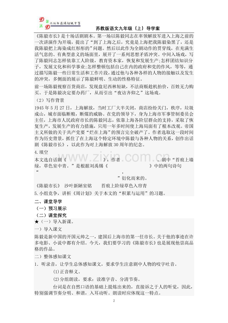 三、《陈毅市长》第一课时教师稿导学案.doc_第2页