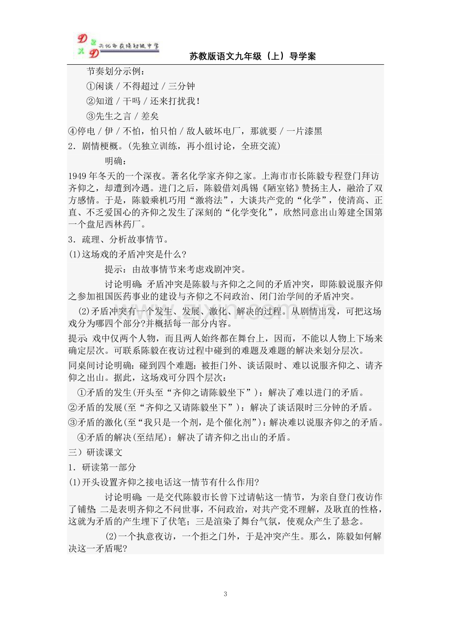 三、《陈毅市长》第一课时教师稿导学案.doc_第3页