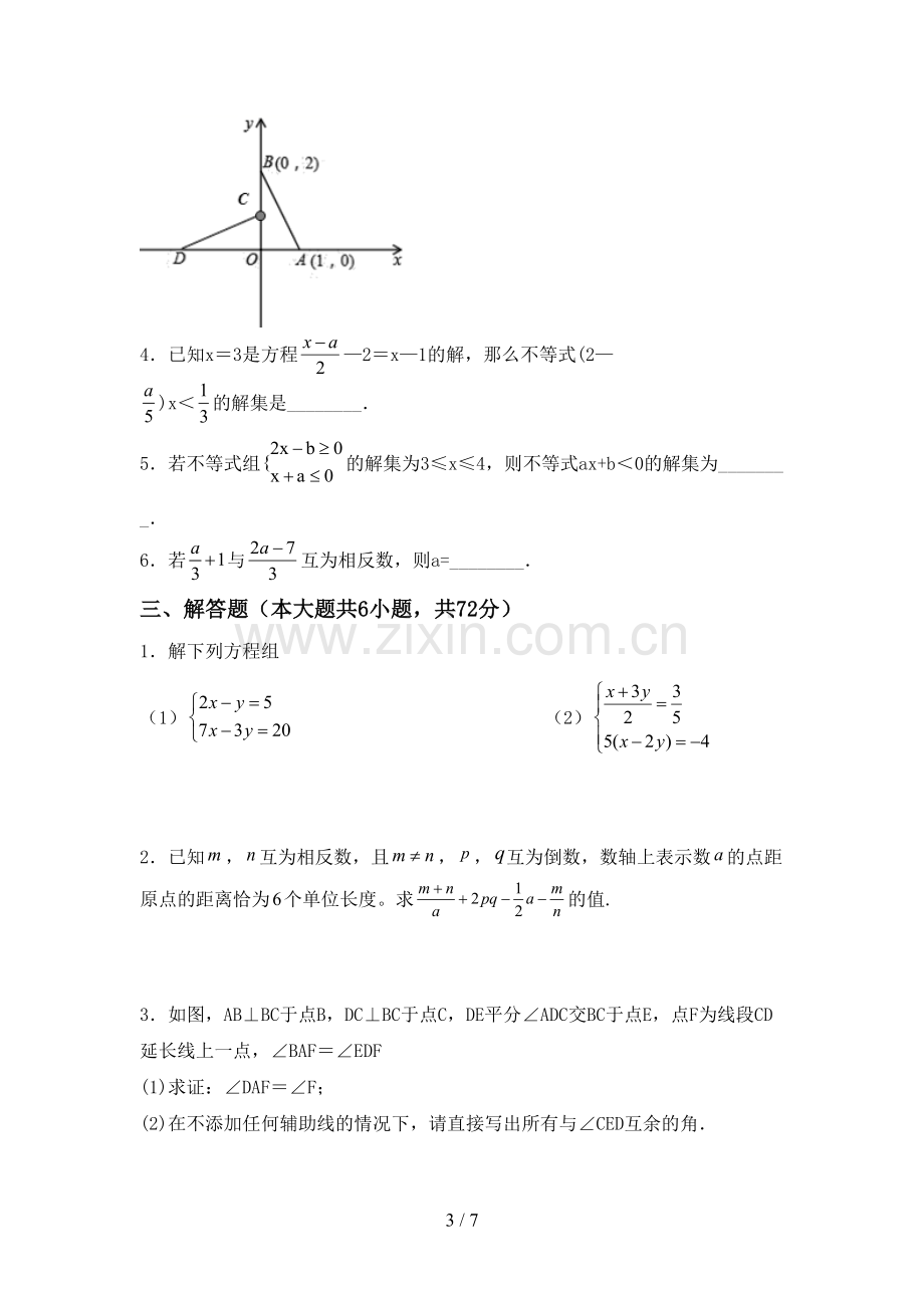 七年级数学上册期末考试卷及答案.doc_第3页