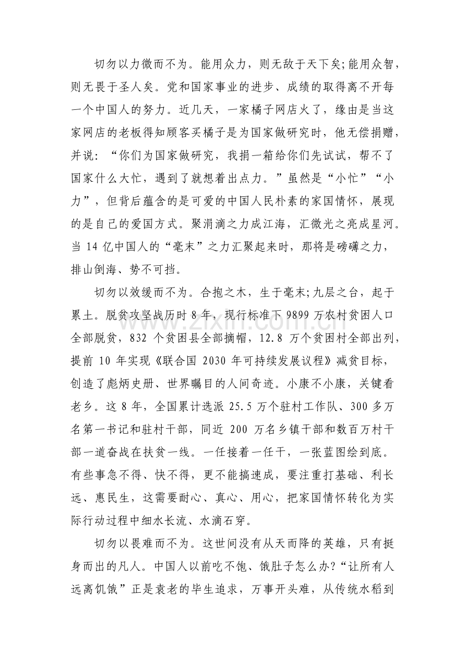 中共中央党的百年奋斗重大成就和历史经验的决议学习体会(通用9篇).pdf_第2页