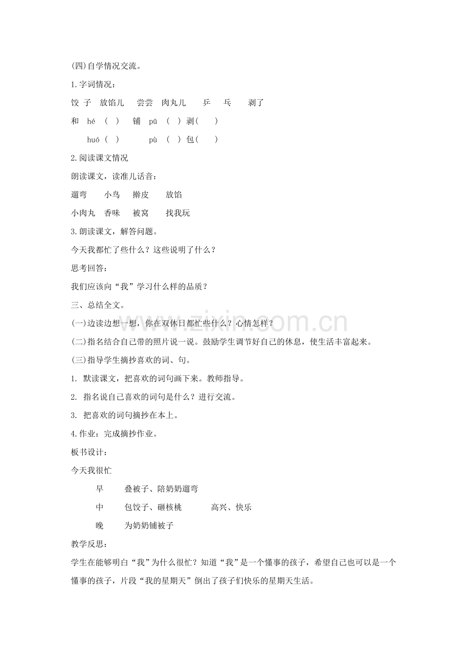 《今天我很忙》教学设计.doc_第2页