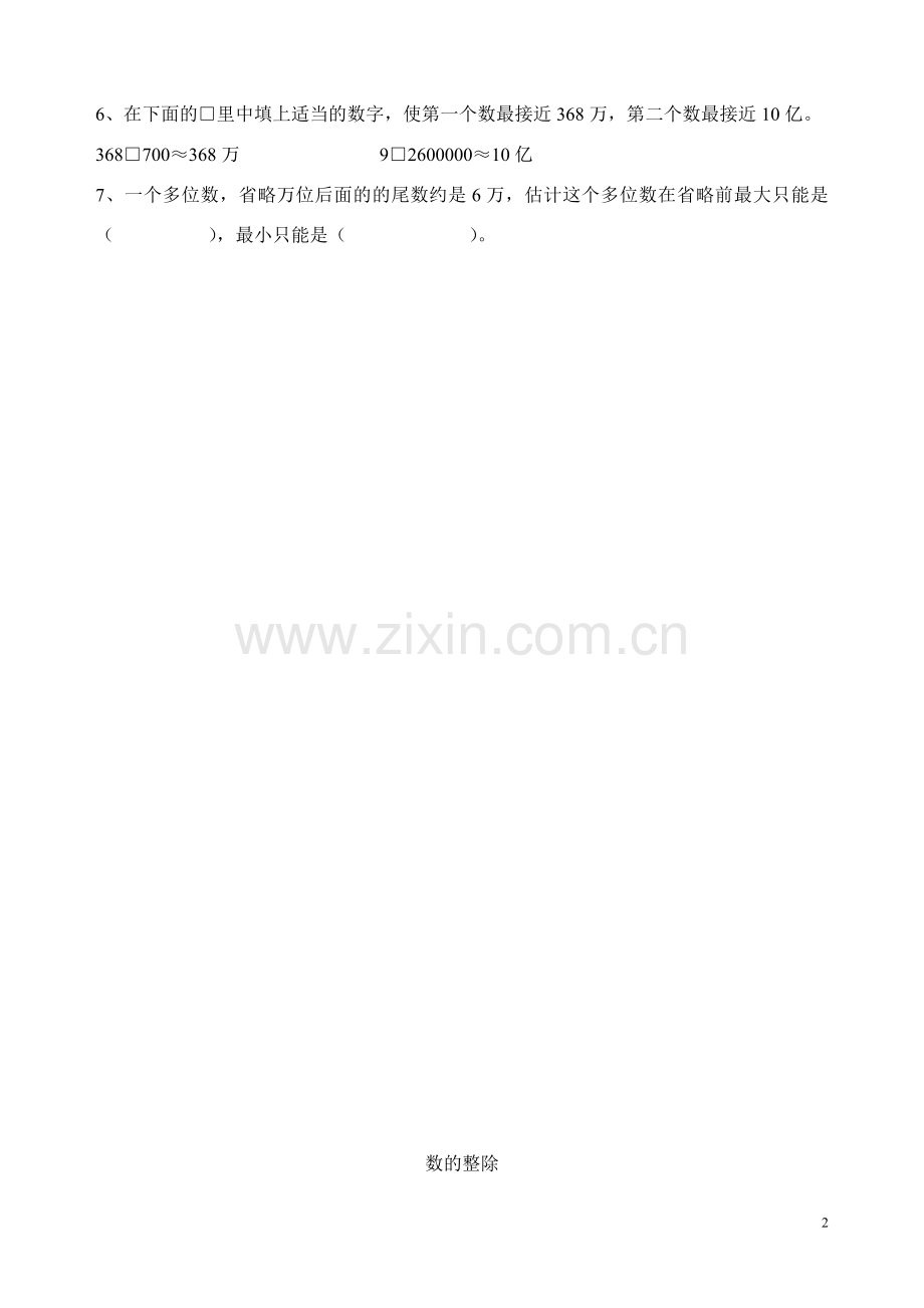 小学数学总复习试题.doc_第2页