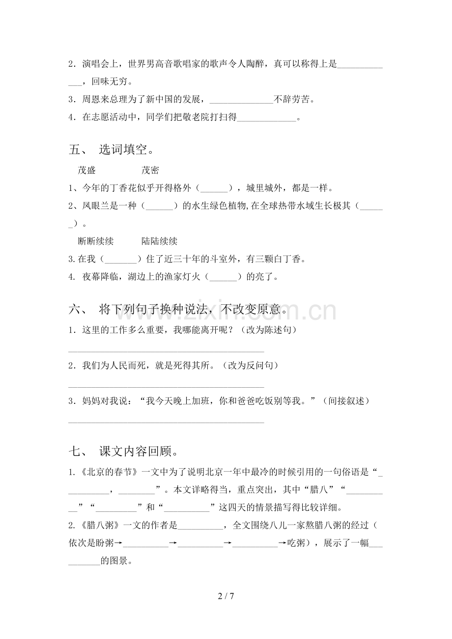 六年级语文下册期中试卷(及答案).doc_第2页