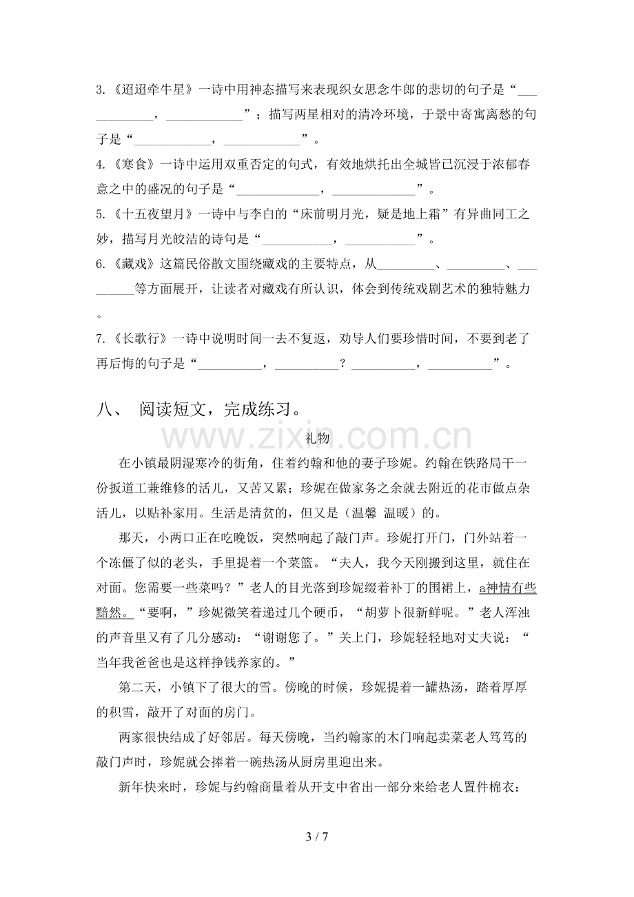 六年级语文下册期中试卷(及答案).doc_第3页