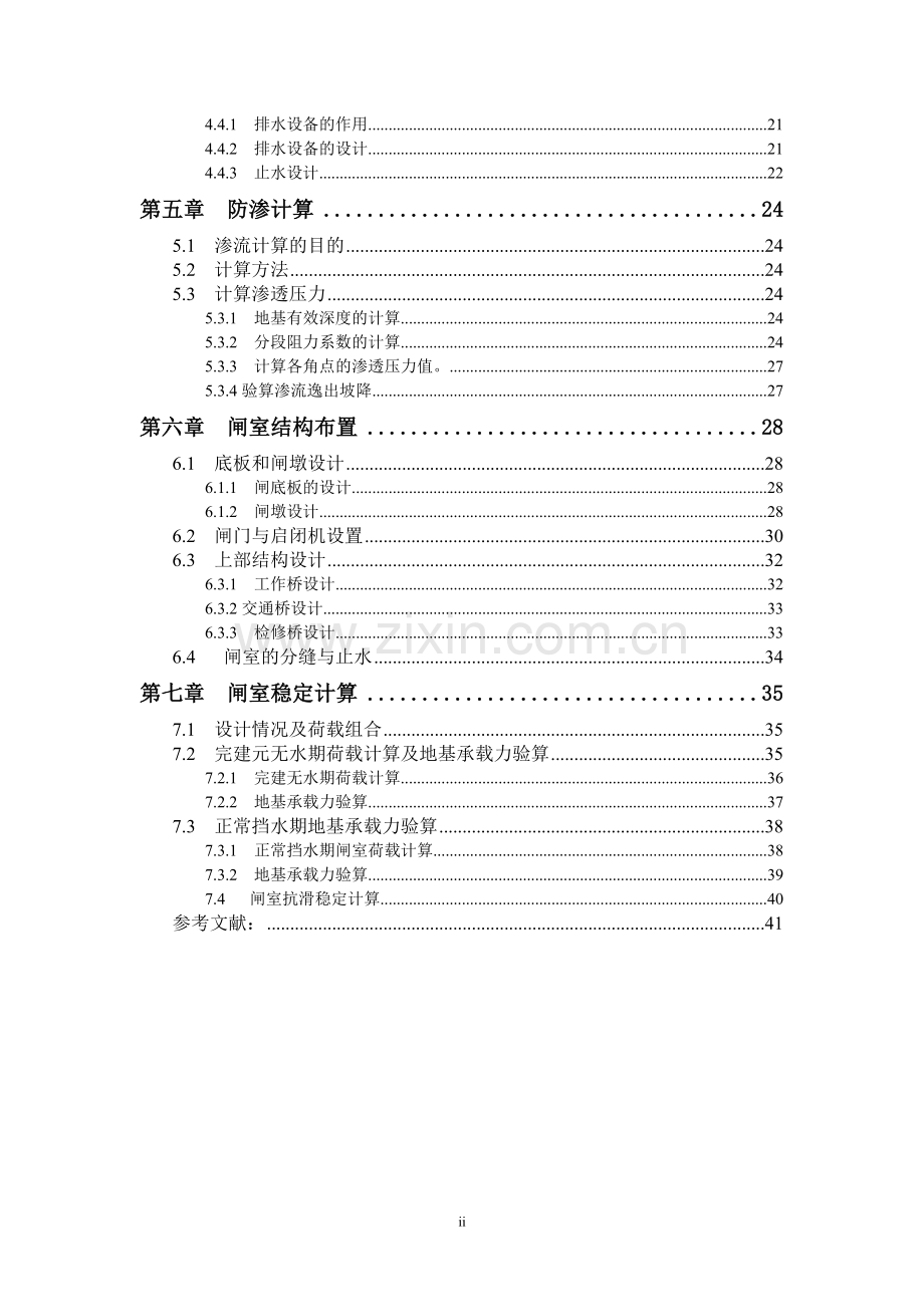 水工建筑物课程设计-某拦河闸设计.doc_第2页