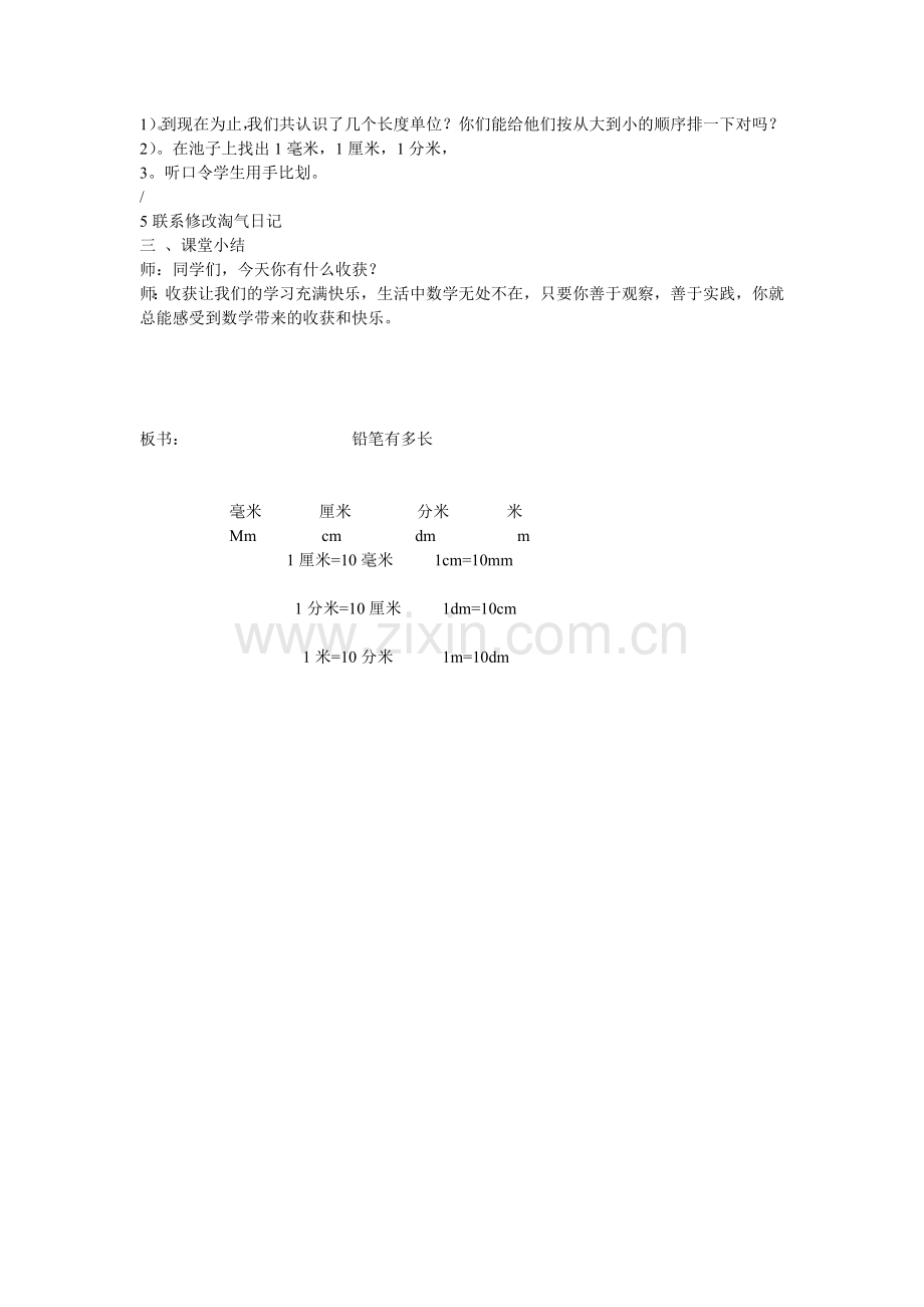 铅笔有多长教学设计修改.doc_第3页