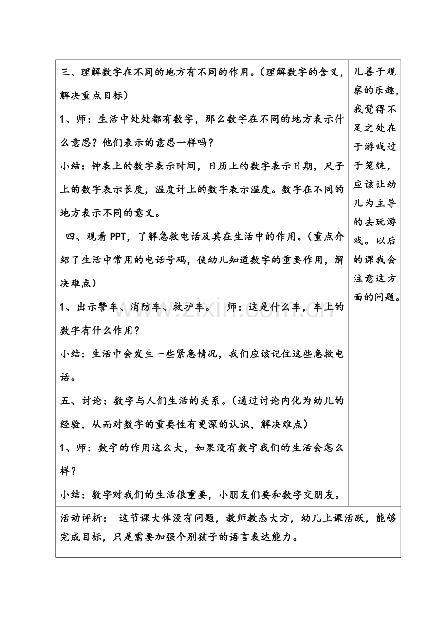 幼儿园教学活动设计表—中班数学《生活中的数学》.doc_第2页