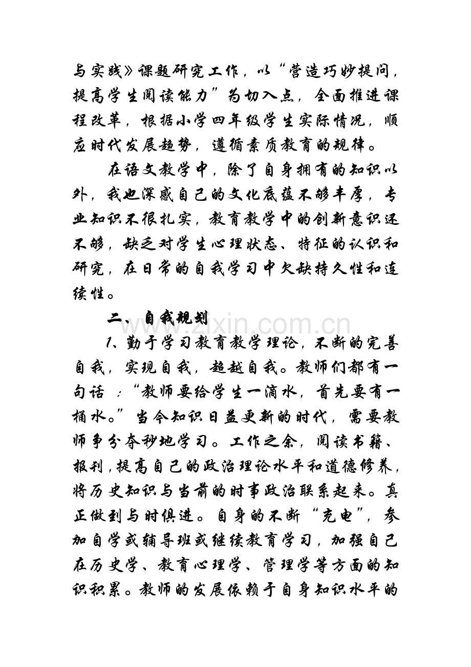 《原地单手肩上投篮》教学设计.doc_第2页