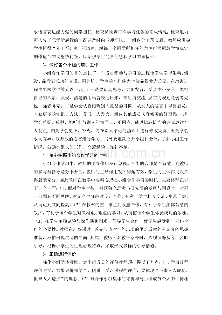 浅谈高效课堂中的小组构建.doc_第2页