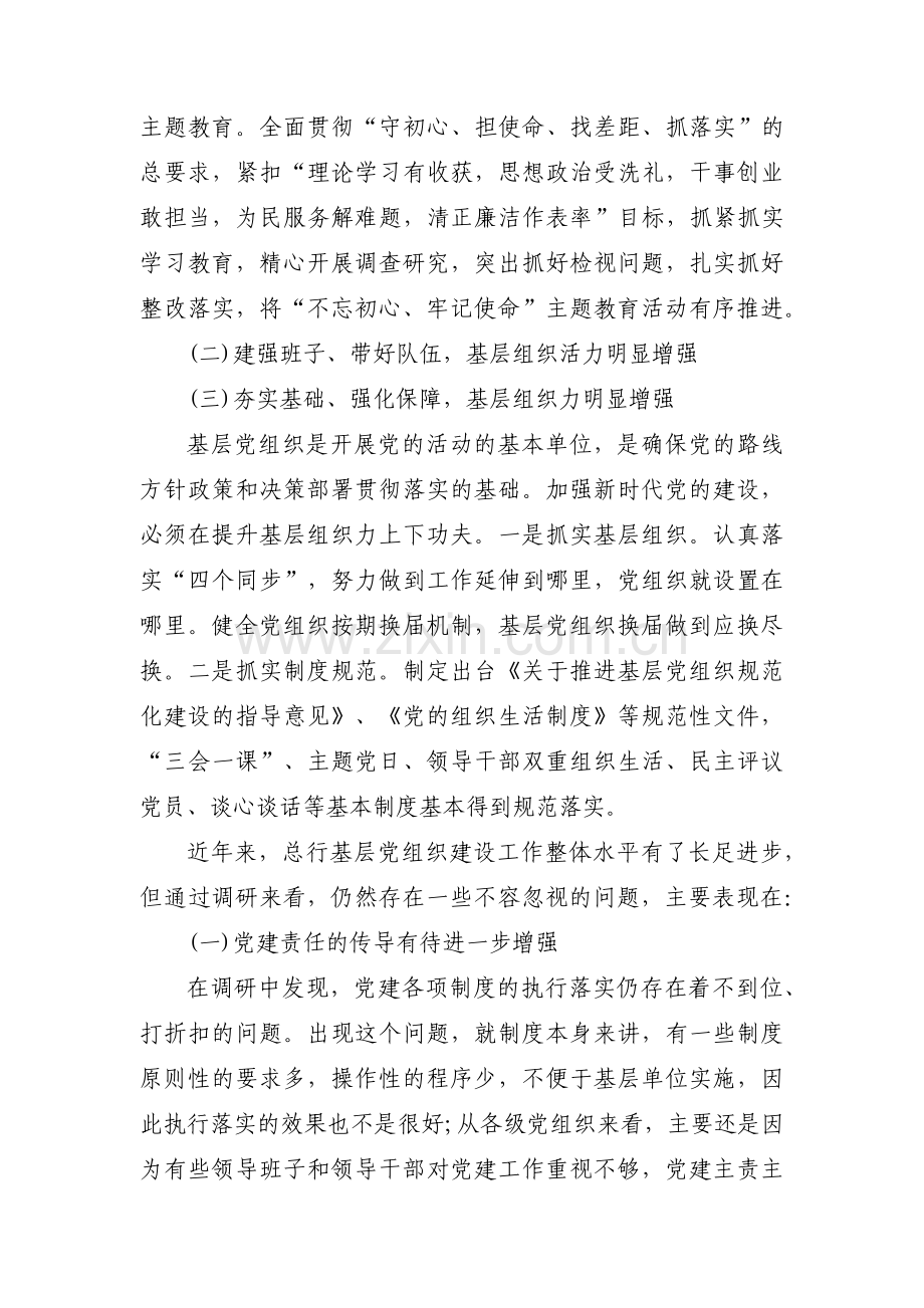 主题教育调研方案一般包括六篇.pdf_第2页