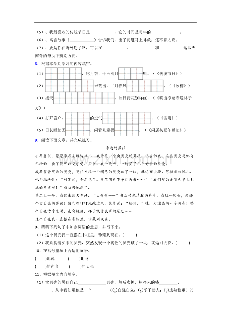 【语文】黄冈市二年级下册期末复习试题(含答案).doc_第2页