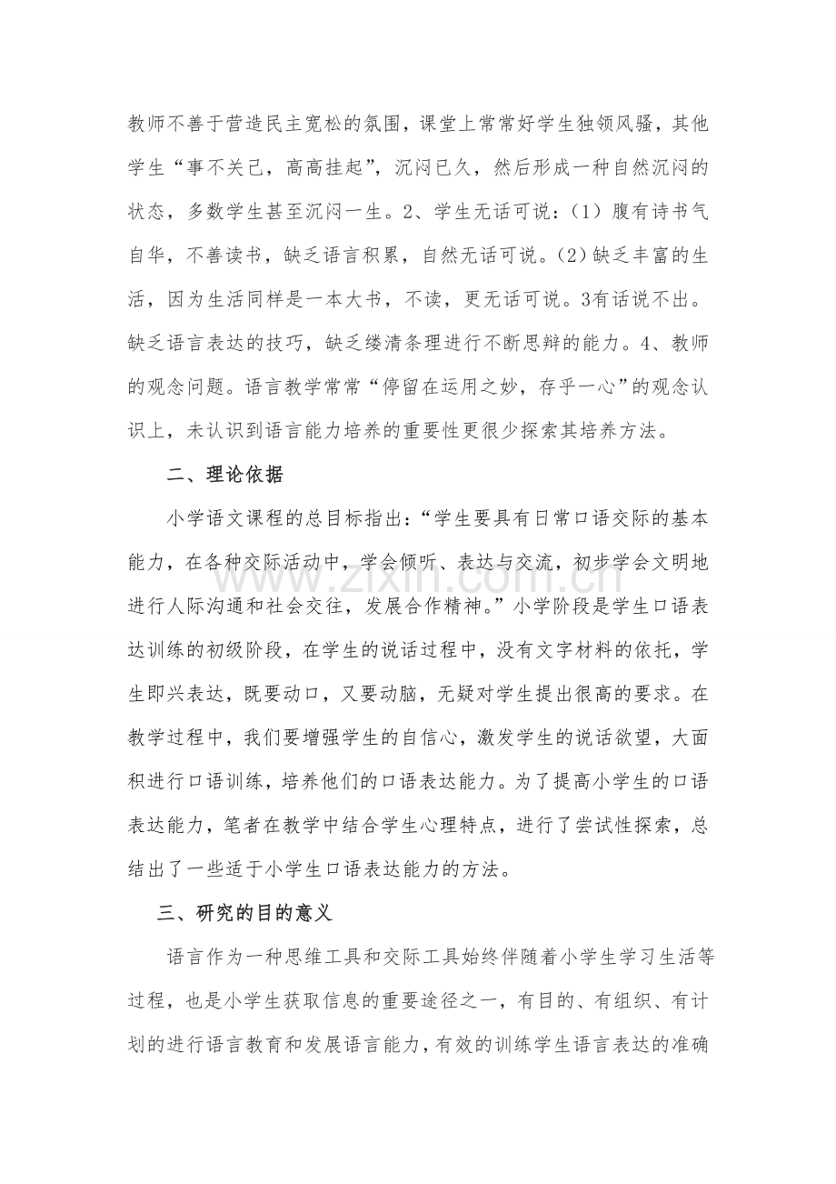 在语文教学中如何培养学生的口语表达能力.doc_第2页