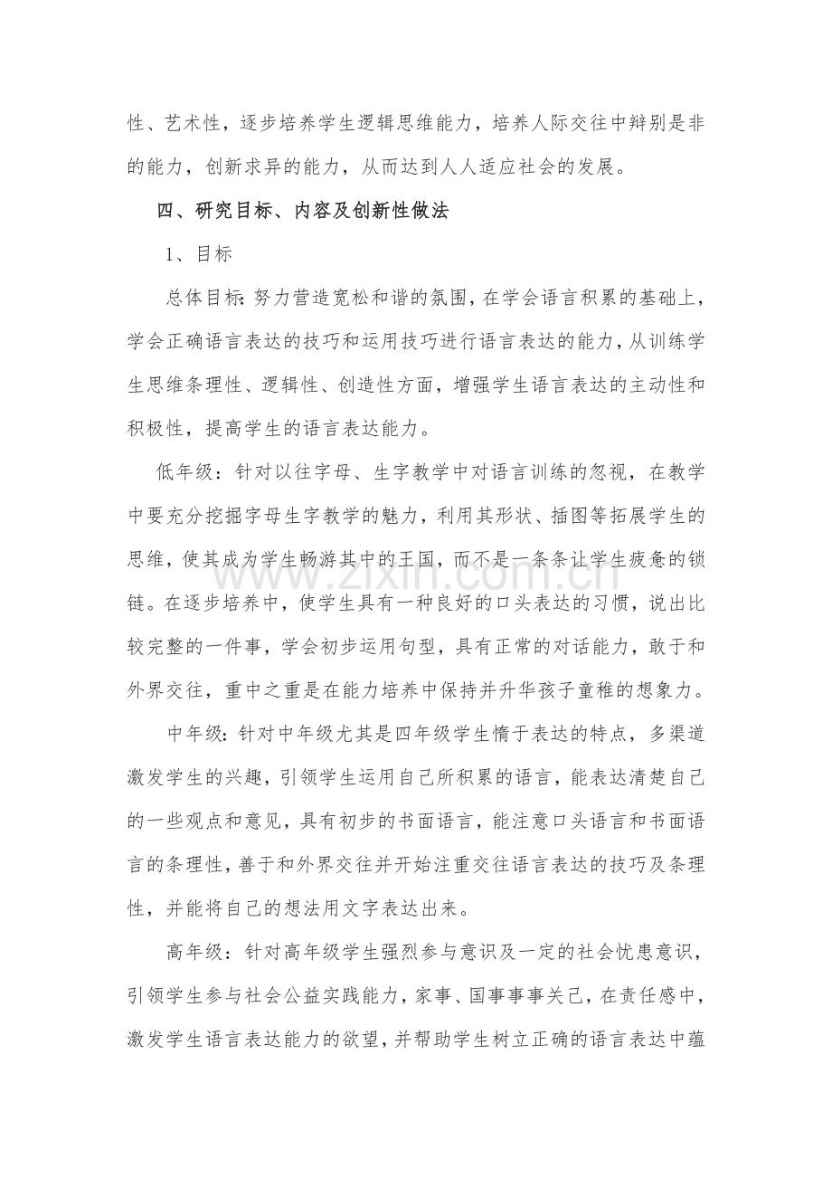 在语文教学中如何培养学生的口语表达能力.doc_第3页