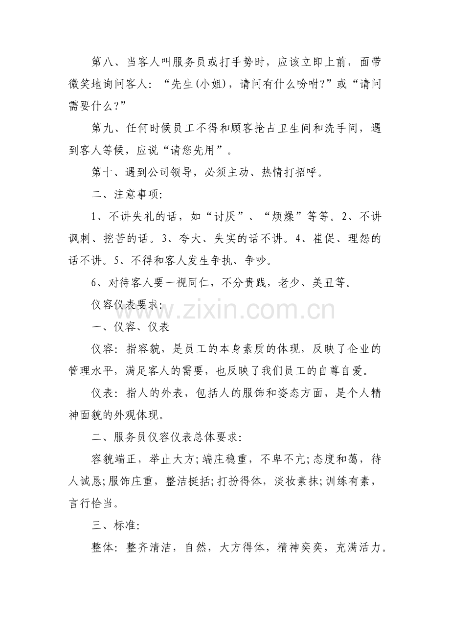 餐饮服务员礼貌礼仪培训内容(通用5篇).pdf_第2页