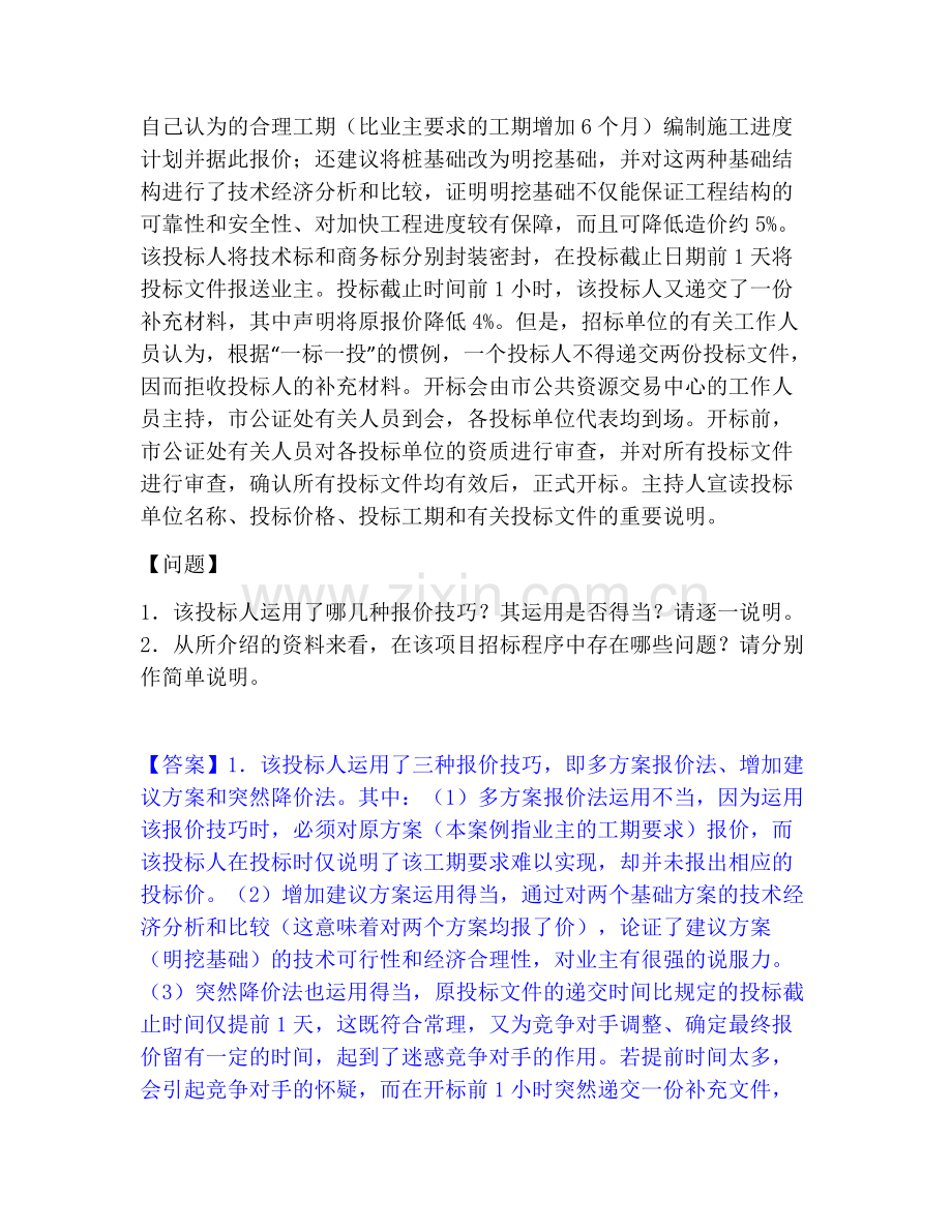 一级造价师之工程造价案例分析（交通）题库练习试卷A卷附答案.pdf_第2页