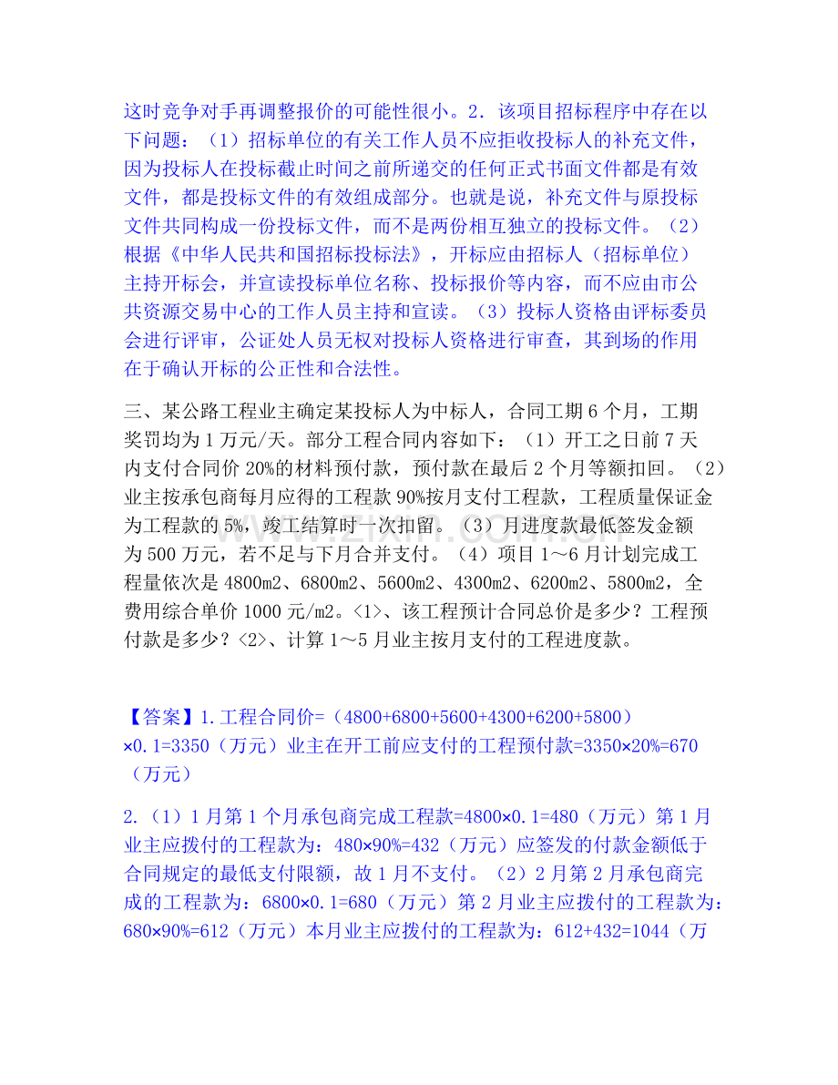 一级造价师之工程造价案例分析（交通）题库练习试卷A卷附答案.pdf_第3页