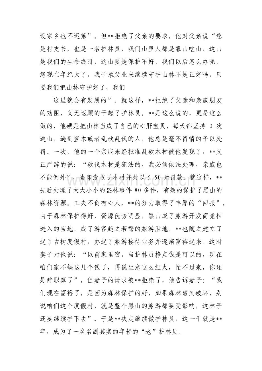 最美护林员事迹材料(通用6篇).pdf_第3页