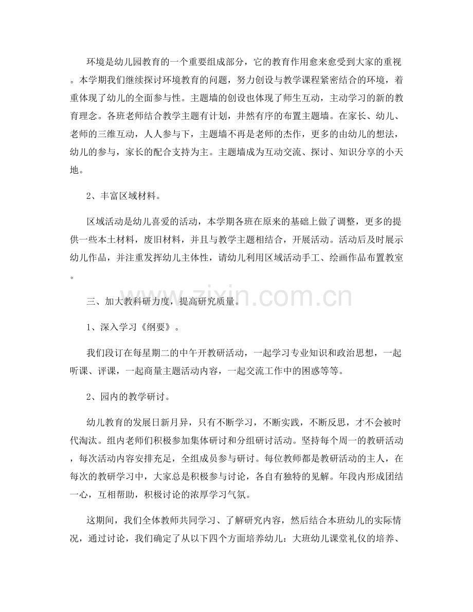 幼儿园毕业班老师总结.docx_第2页