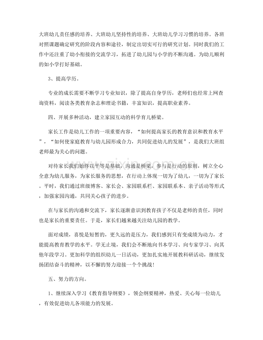 幼儿园毕业班老师总结.docx_第3页