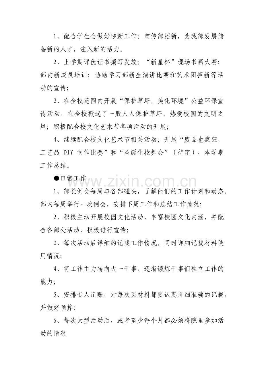 宣传部工作计划范文(通用7篇).pdf_第2页