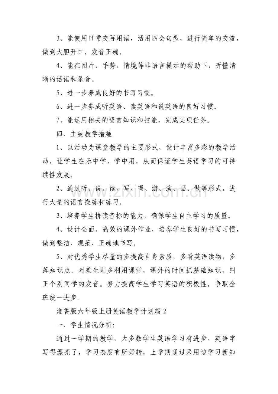 湘鲁版六年级上册英语教学计划5篇.pdf_第2页